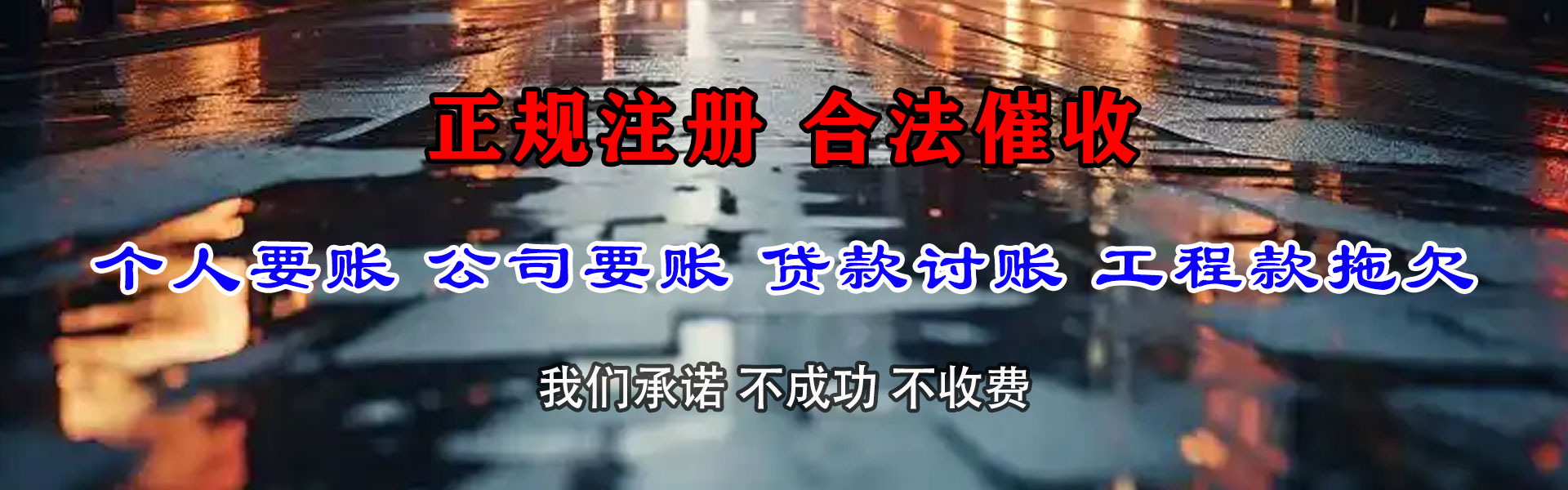 沙坪坝讨钱公司
